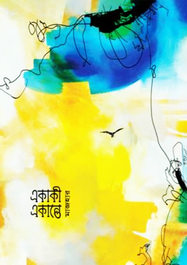 একাকী একান্তে (হার্ডকভার) | Akaki Akante (Hardcover)