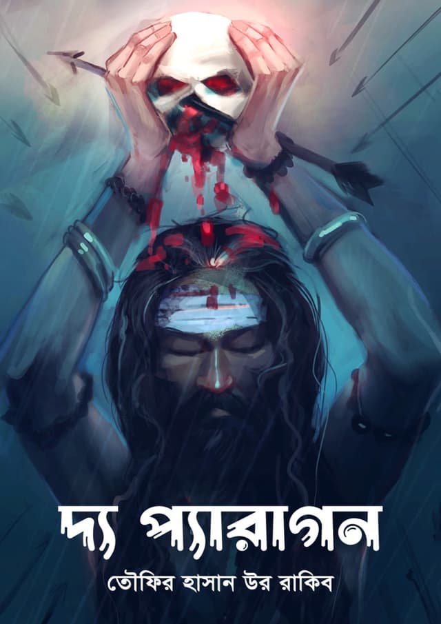 দ্য প্যারাগন (হার্ডকভার) | The Paragon (Hardcover)