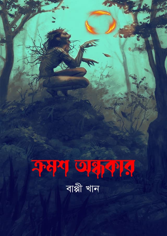 ক্রমশ অন্ধকার (হার্ডকভার) | Kromosho Ondhokar (Hardcover)