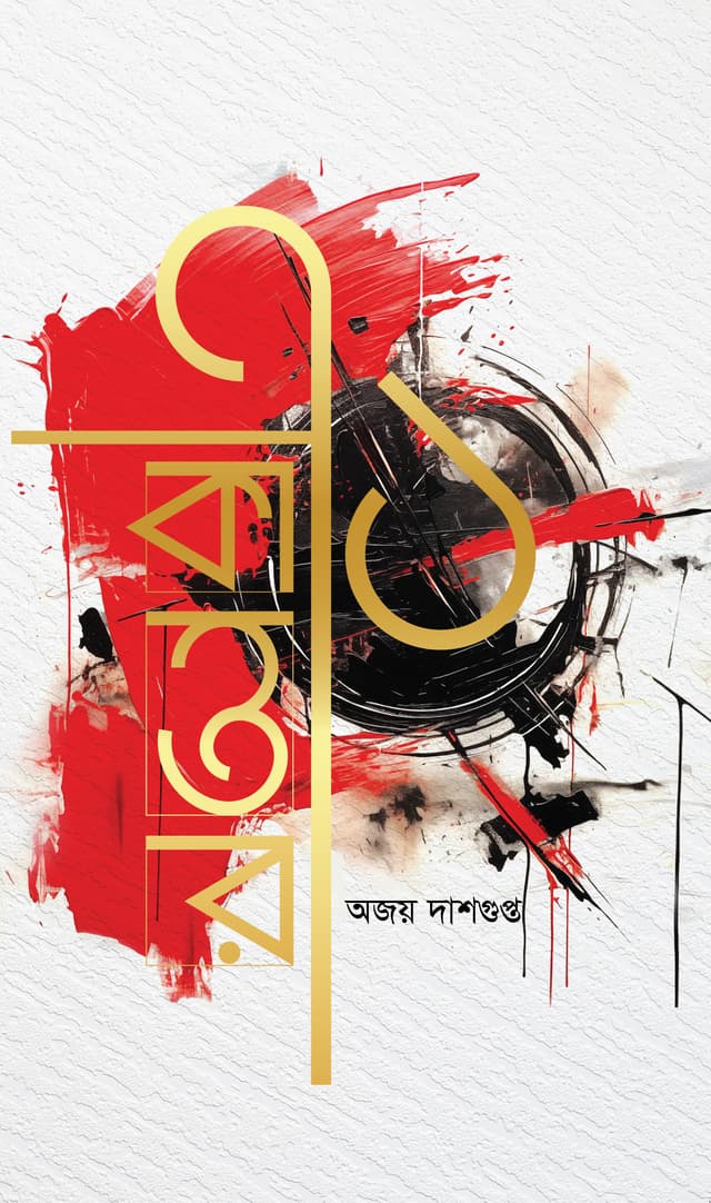 একাত্তর ৭১ (হার্ডকভার) | Ekattor 71 (Hardcover)