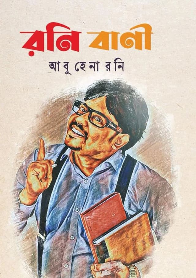 রনি বাণী (হার্ডকভার) | Rony Bani (Hardcover)