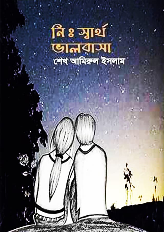 নি:স্বার্থ ভালোবাসা (হার্ডকভার) | Nisshartho Valobasha (Hardcover)