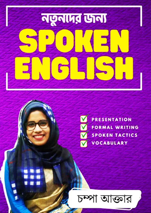 নতুনদের জন্য স্পোকেন ইংলিশ (পেপারব্যাক) | Notunder Jnno Spoken English (Paperback)