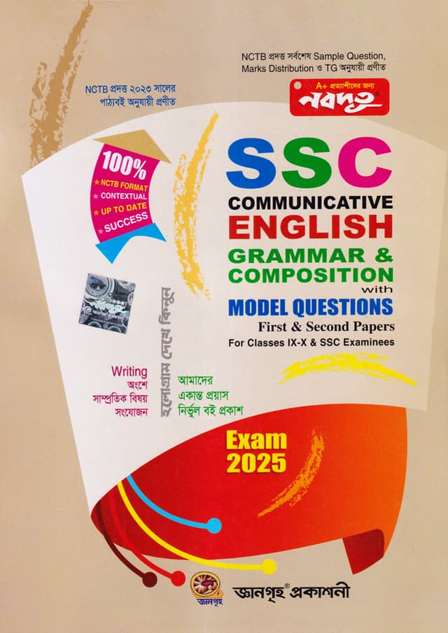 Nobodoot Communicative English Grammar & Composition First & Second Papers With Solution (SSC 2025) (পেপারব্যাক) | Nobodoot Communicative English Grammar & Composition First & Second Papers With Solution (SSC 2025) (Paperback)