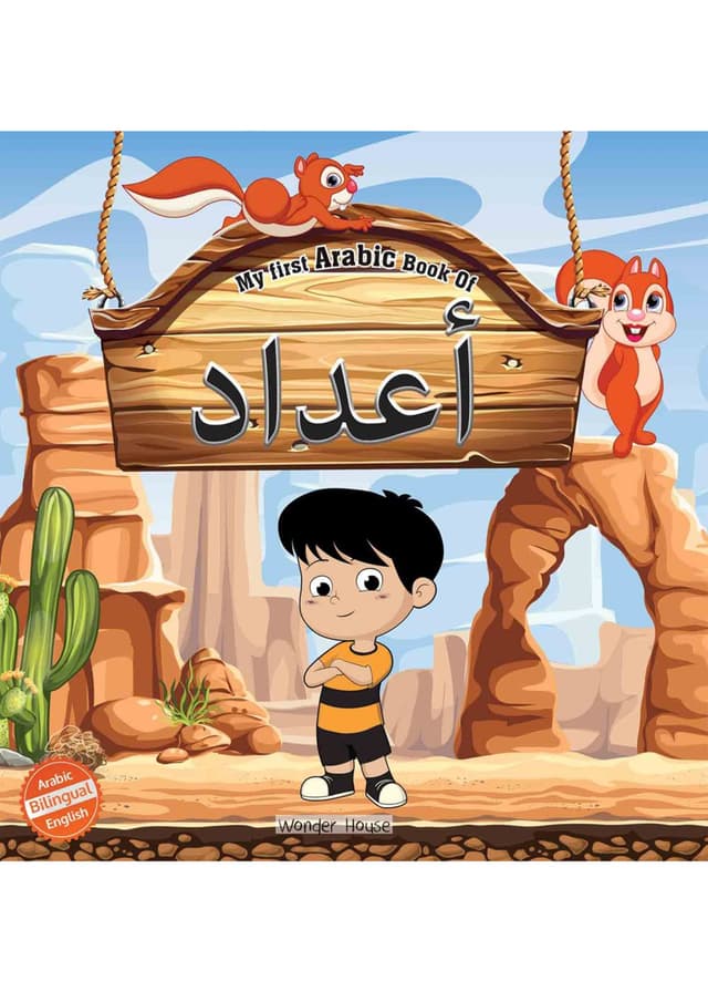 My First Arabic Book of Numbers: Bilingual Picture Books For Children (Arabic-English)  (পেপারব্যাক) | My First Arabic Book of Numbers: Bilingual Picture Books For Children (Arabic-English) (Paperback)