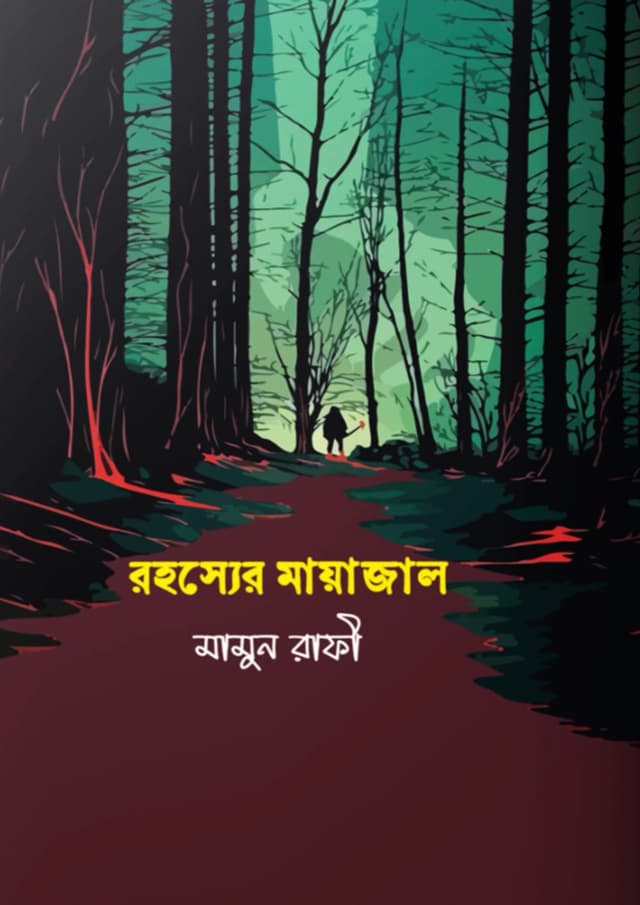 রহস্যের মায়াজাল (হার্ডকভার) | Rohossyer Mayajal (Hardcover)