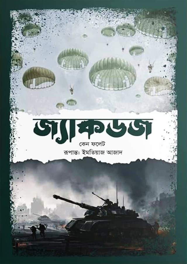 জ্যাকডজ (হার্ডকভার) | Jackwas (Hardcover)