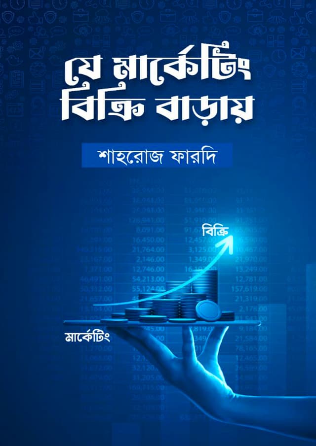 যে মার্কেটিং বিক্রি বাড়ায় (হার্ডকভার) | Je Marketing Bikri Barhay (Hardcover)