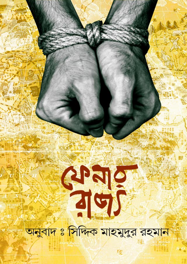 ফেনার রাজ্য (হার্ডকভার) | Fenar Rajjya (Hardcover)