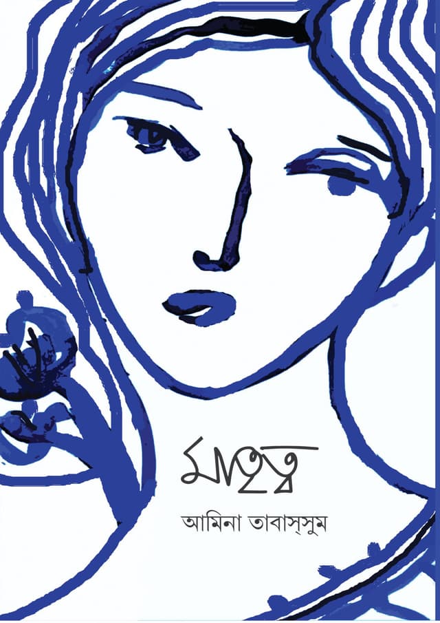 মাতৃত্ব (হার্ডকভার) | Matritto (Hardcover)