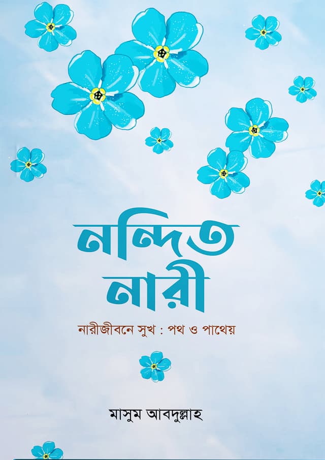 নন্দিত নারী (পেপারব্যাক) | Nondito Nari (Paperback)