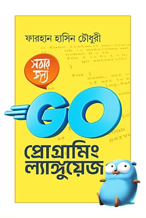 সবার জন্য GO প্রোগ্রামিং (হার্ডকভার) | Sobar Jonno GO Programming (Hardcover)