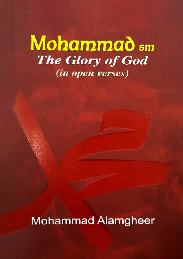 Mohammad (sm) The Glory of God (পেপারব্যাক) | Mohammad (sm) The Glory of God (Paperback)