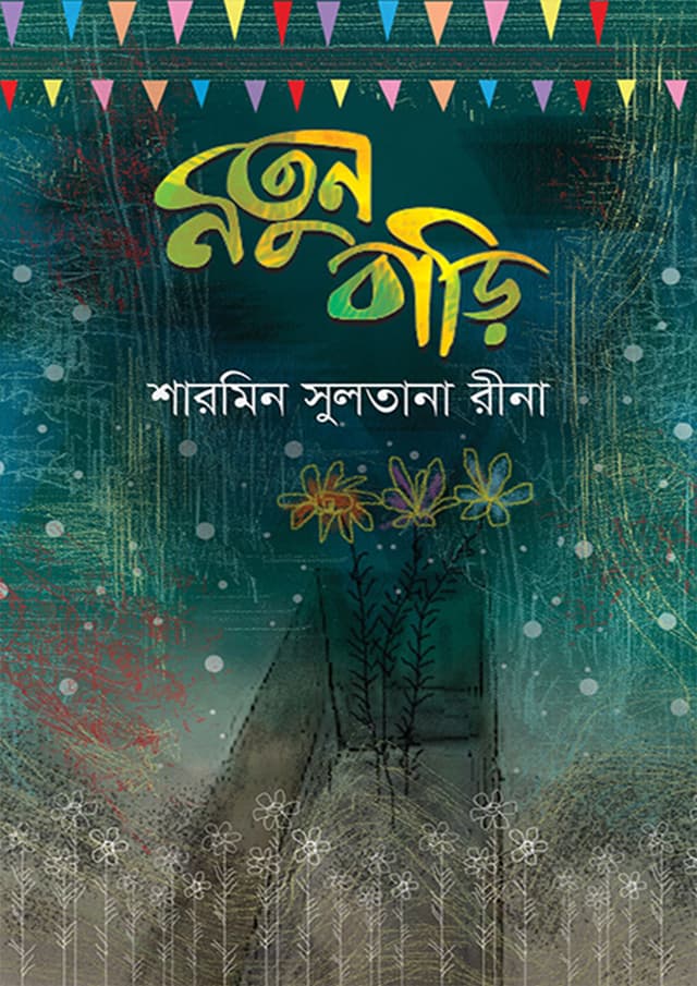 নতুন বাড়ি (হার্ডকভার) | Notun Bari (Hardcover)