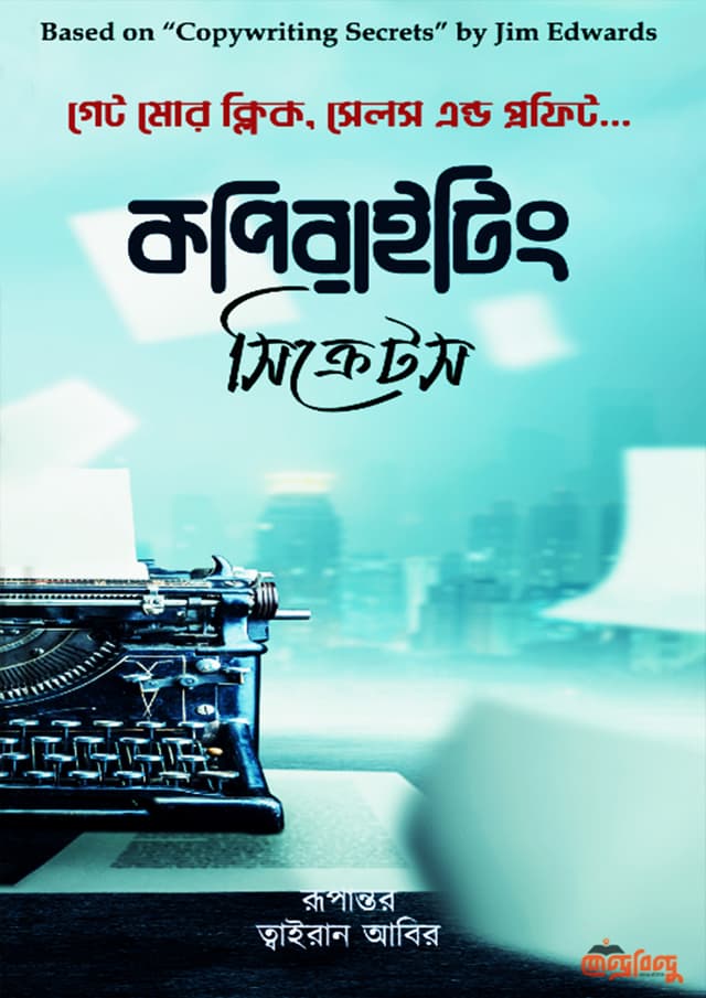 কপিরাইটিং সিক্রেটস (পেপারব্যাক) | Copywriting Secrets (Hardcover)
