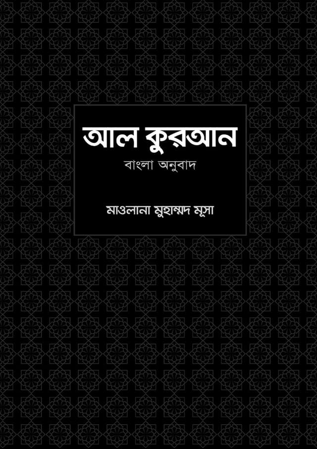 আল কুরআন (হার্ডকভার) | Al Quran (Hardcover)