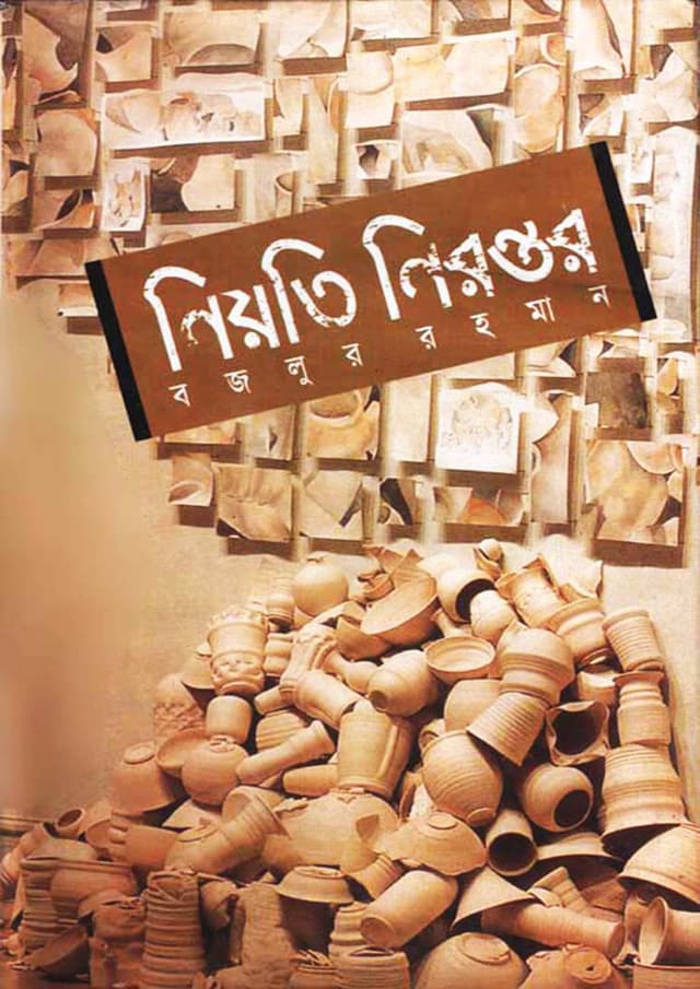 নিয়তি নিরন্তর (পেপারব্যাক) | Niyoti Nirontor (Paperback)