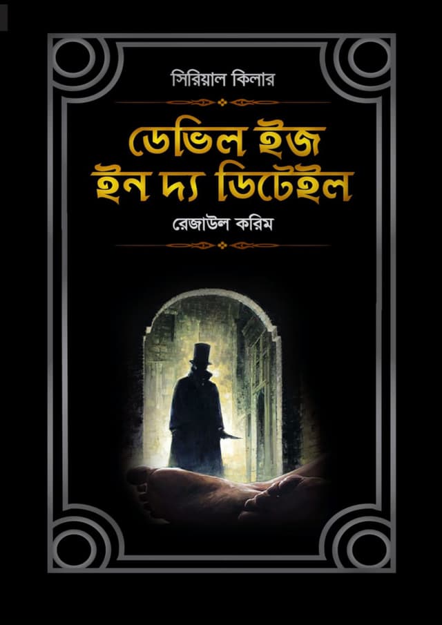 ডেভিল ইজ ইন দ্য‌‌ ডিটেইল (হার্ডকভার) | Devil Is In The Detail (Hardcover)