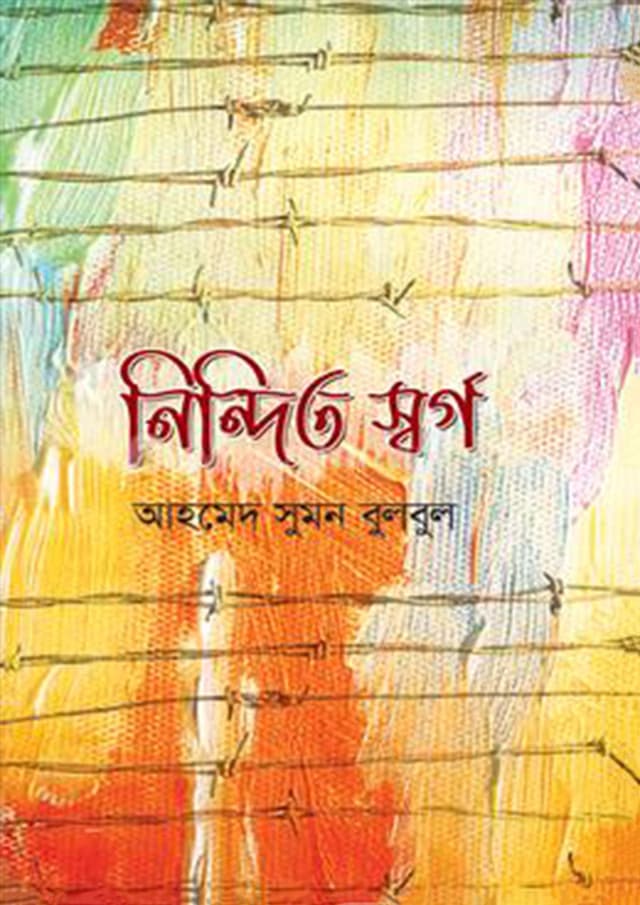 নিন্দিত স্বর্গ (হার্ডকভার) | Nindito Sorgo (Hardcover)