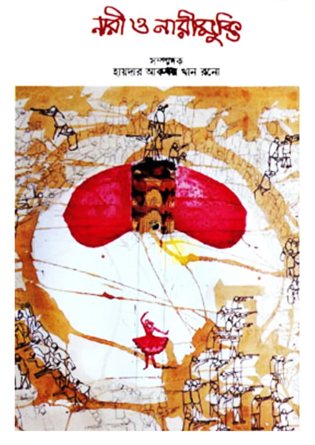 নারী ও নারী মুক্তি (হার্ডকভার) | Nari O Nari Mukti (Hardcover)
