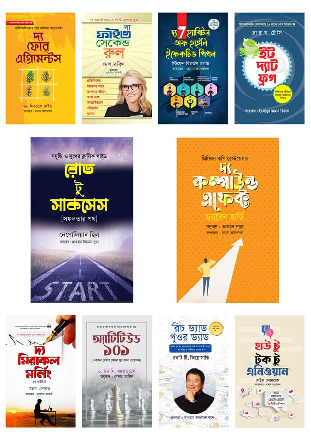 আত্ম-উন্নয়নমূলক সিরিজ ১০টি বই একত্রে (হার্ডকভার) | Self-Development Series 10 Books Together (Hardcover)