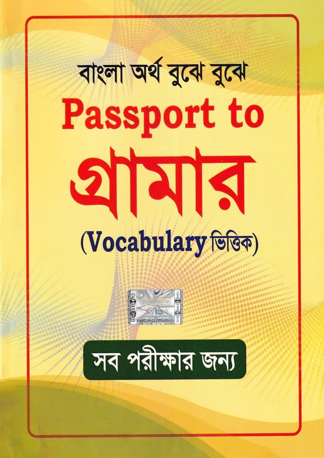 Passport To গ্রামার (পেপারব্যাক) | Passport To Grammer (Paperback)