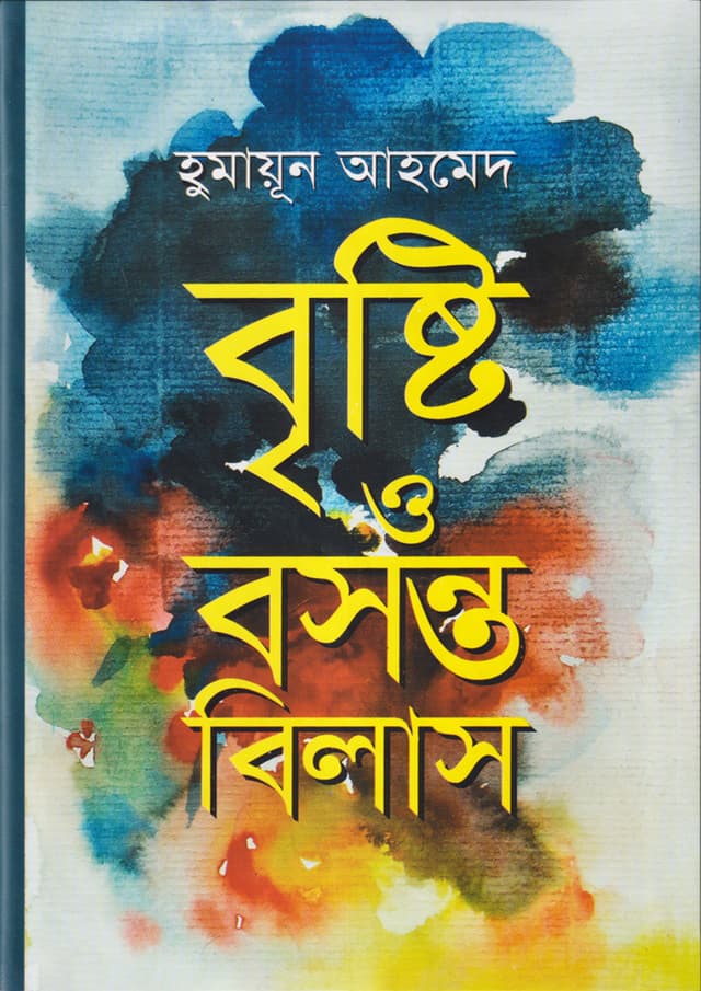 বৃষ্টি ও বসন্ত বিলাস (হার্ডকভার) | Bristi O Bosanto Bilash (Hardcover)