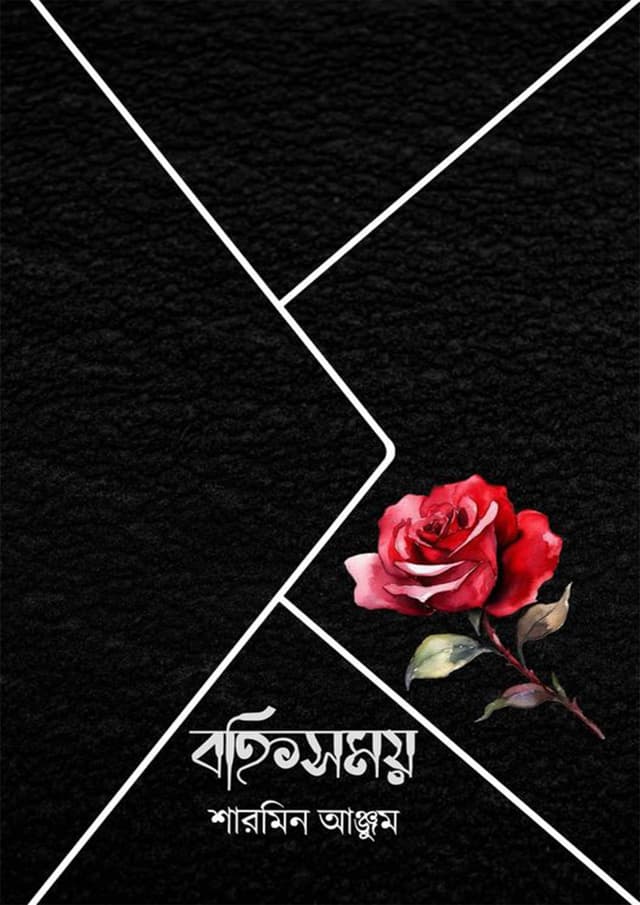 বহ্নিসময় (হার্ডকভার) | Bohnysomoy (Hardcover)