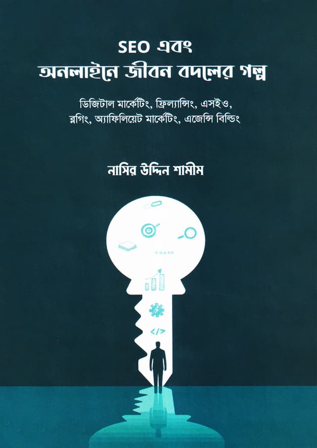 SEO এবং অনলাইনে জীবন বদলের গল্প (হার্ডকভার) | SEO Ebong Onlinee Jibon Bodoler Golpo (Hardcover)