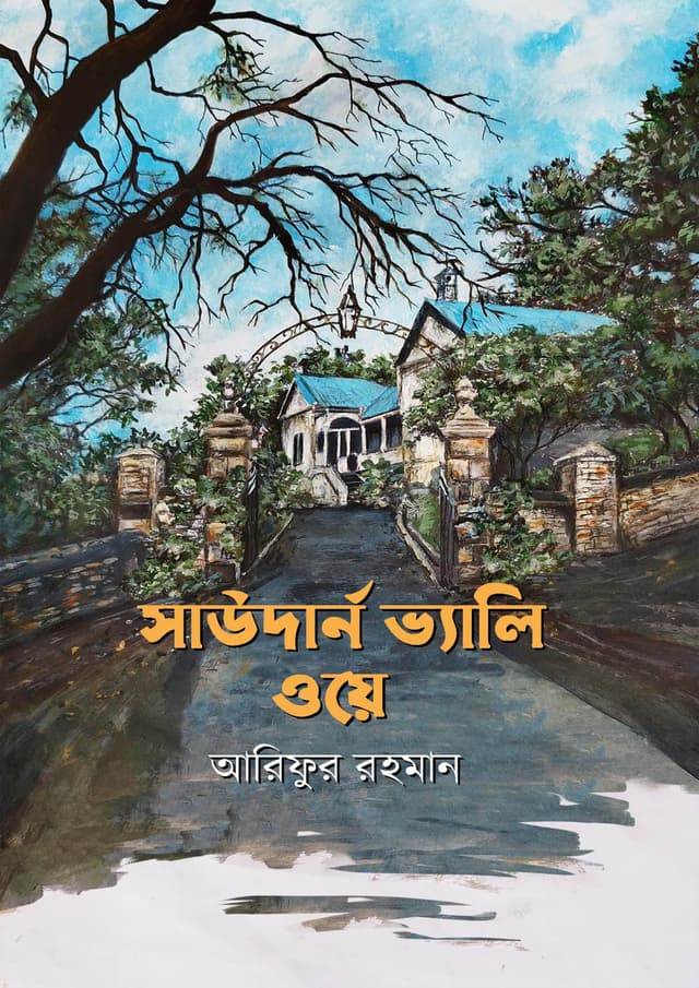 সাউদার্ন ভ্যালি ওয়ে (হার্ডকভার) | Southern Valley Way (Hardcover)