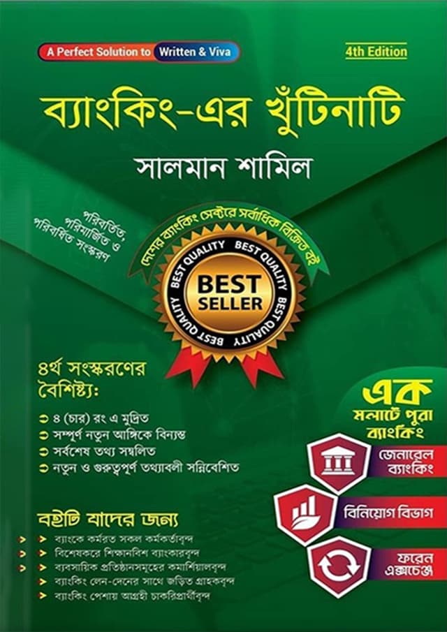 ব্যাংকিং-এর খুঁটিনাটি (পেপারব্যাক) | Banking Er Khutinati (Paperback)