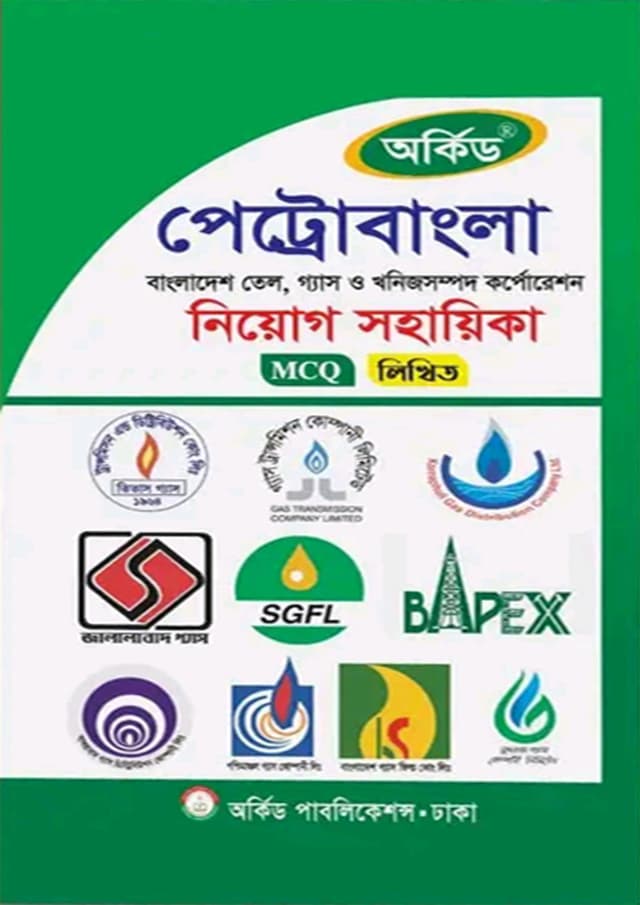 অর্কিড পেট্রোবাংলা নিয়োগ সহায়িকা (পেপারব্যাক) | Orchid Petrobangla Recruitment Assistant (Paperback)