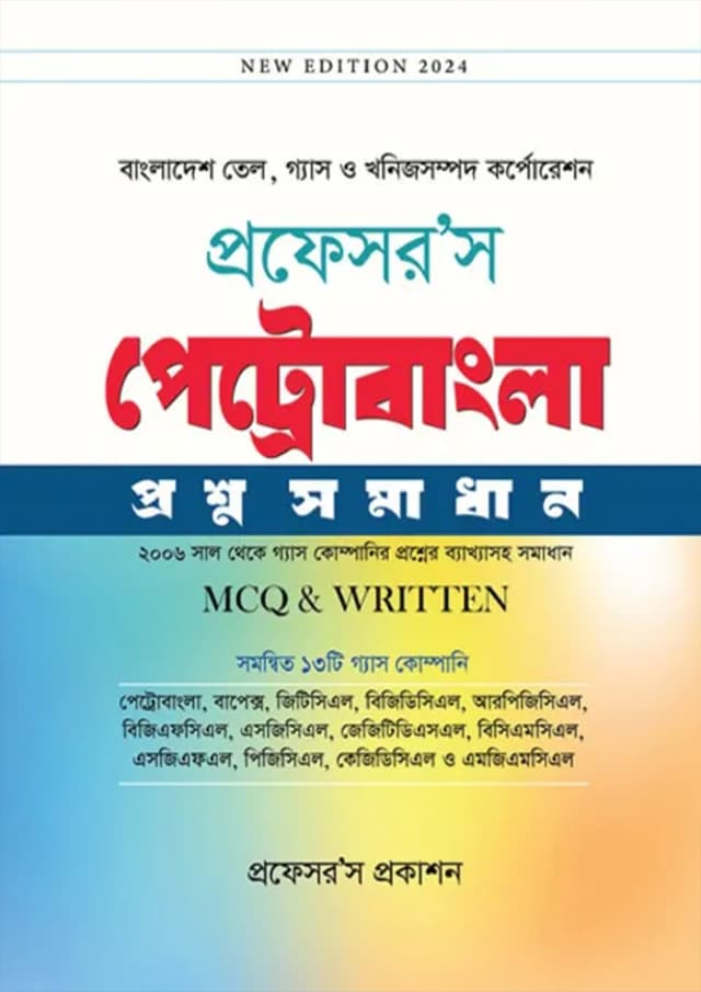 প্রফেসর’স পেট্রোবাংলা প্রশ্নসমাধান (পেপারব্যাক) | Professor's Petrobangla Proshno Somadhan (Paperback)