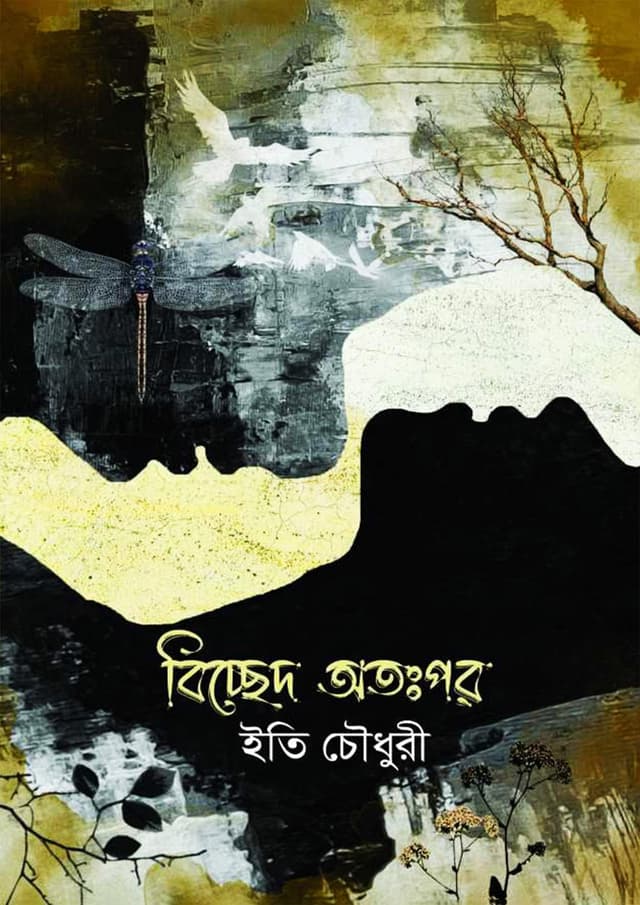 বিচ্ছেদ অতঃপর (হার্ডকভার) | Bicched Otopor (Hardcover)