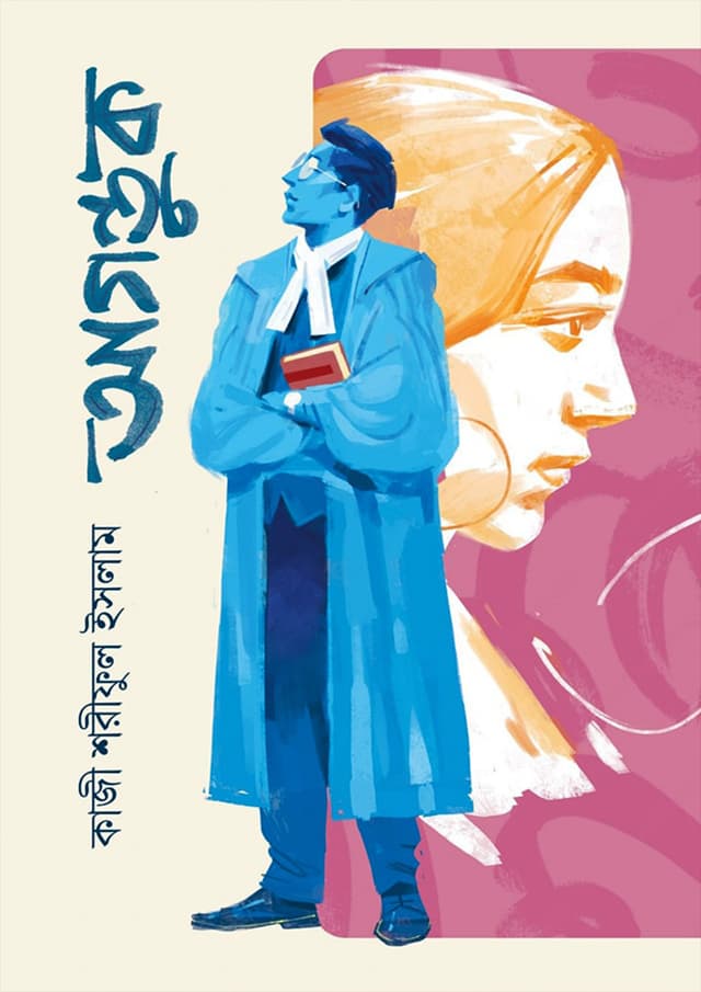 আগন্তুক (হার্ডকভার) | Agantuk (Hardcover)
