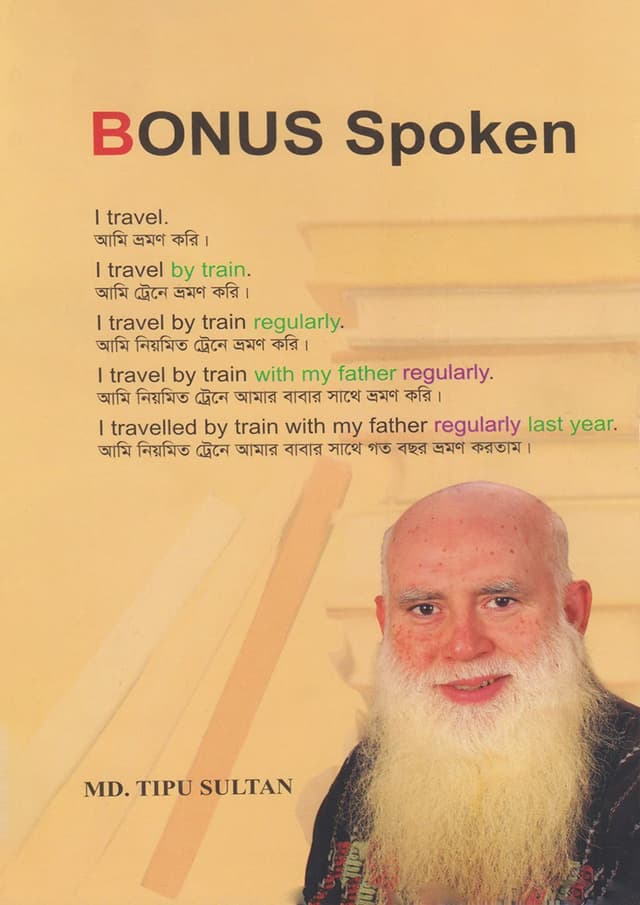 Bonus Spoken (পেপারব্যাক) | Bonus Spoken (Paperback)