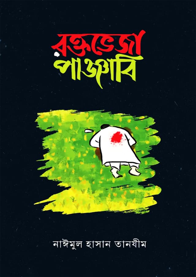 রক্তভেজা পাঞ্জাবি (হার্ডকভার) | Roktoveja Panjabi (Hardcover)