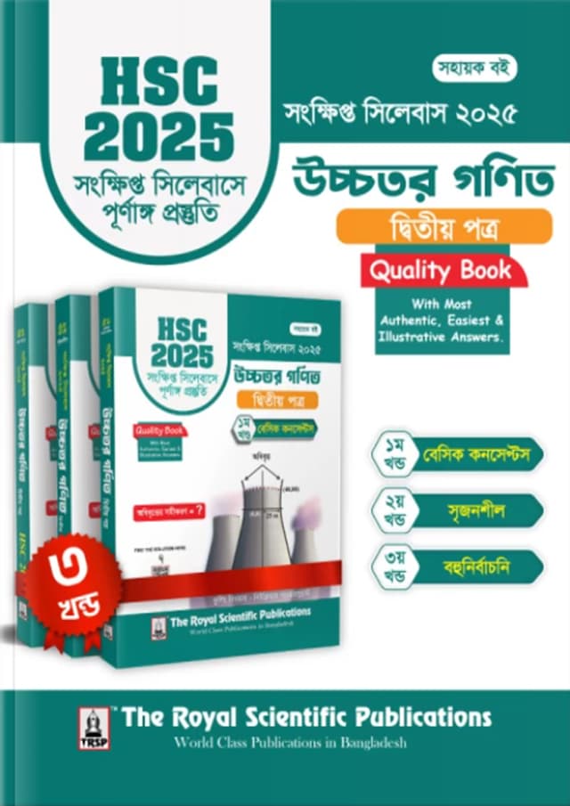 রয়েল উচ্চতর গণিত ২য় পত্র এইচএসসি ২০২৫ সংক্ষিপ্ত সিলেবাস (শ্রেণি ১১-১২) (পেপারব্যাক) | Royal Higher Math 2nd Paper HSC 2025 Short Syllabus (Class 11-12) (Paperback)