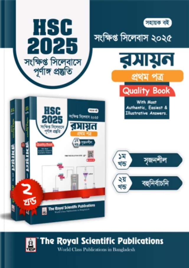রয়েল রসায়ন ১ম পত্র এইচএসসি ২০২৫ সংক্ষিপ্ত সিলেবাস (শ্রেণি ১১-১২) (পেপারব্যাক) | Royal Chemistry 1st Paper HSC 2025 Short Syllabus (Class 11-12) (Paperback)