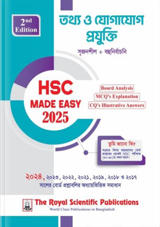 রয়েল তথ্য ও যোগাযোগ প্রযুক্তি এইচএসসি ২০২৫ মেইড ইজি (শ্রেণি ১১-১২) (পেপারব্যাক) | Royal Information & Communication Technology HSC 2025 Made Easy (Class 11-12) (Paperback)