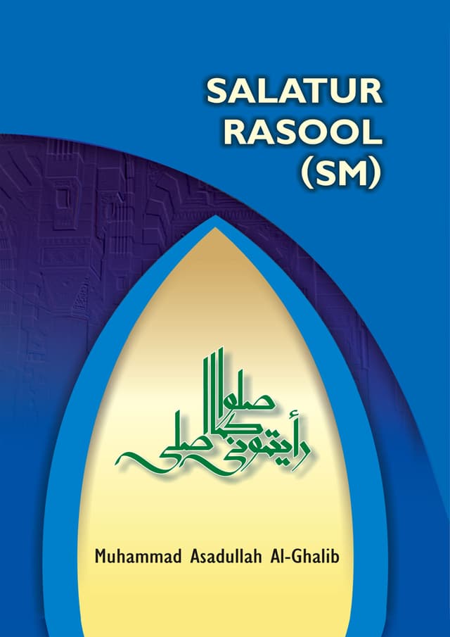 Salatur Rasool (SM) (পেপারব্যাক) | Salatur Rasool (SM) (Paperback)