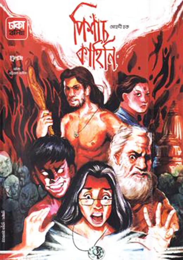 পিশাচ কাহিনি (পেপারব্যাক) | Pishach Kahini (Paperback)