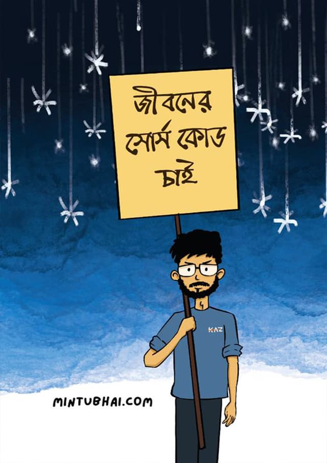 জীবনের সোর্স কোড চাই (হার্ডকভার) | Jiboner Source Code Chai (Hardcover)