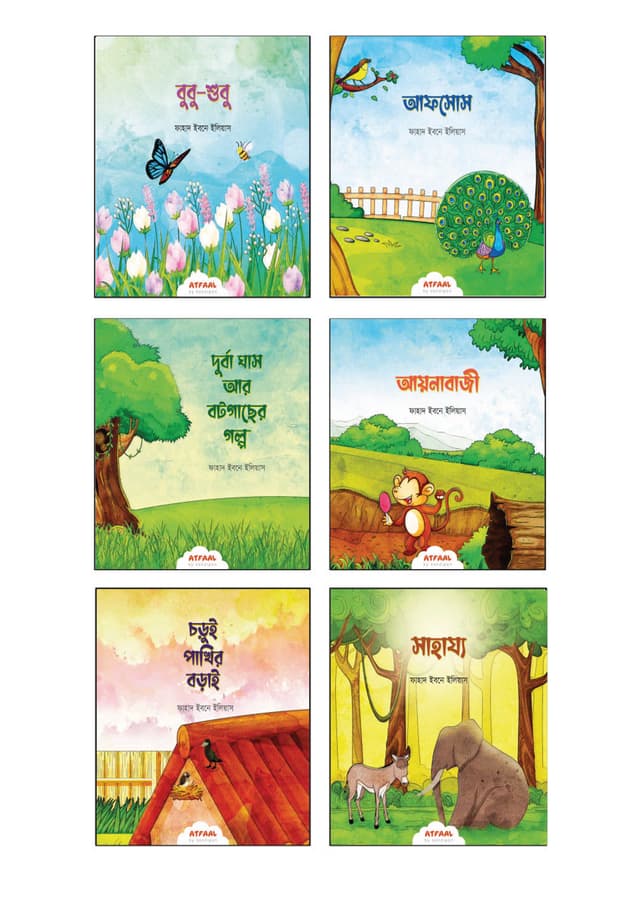 সোনামণিদের নৈতিকতার গল্প (পেপারব্যাক) | Sonamonider Noitikotar Golpo (Paperback)