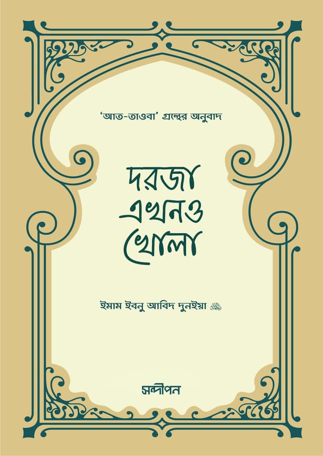 দরজা এখনও খোলা (পেপারব্যাক) | Dorja Ekhono Khola (Paperback)