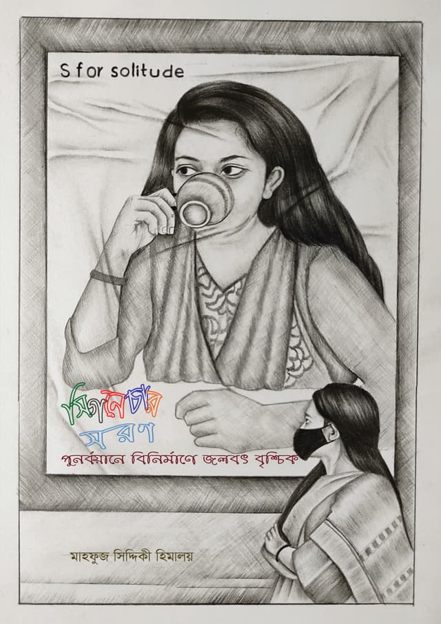 সিগনেচার সরণ (হার্ডকভার) | Signature Saron (Hardcover)