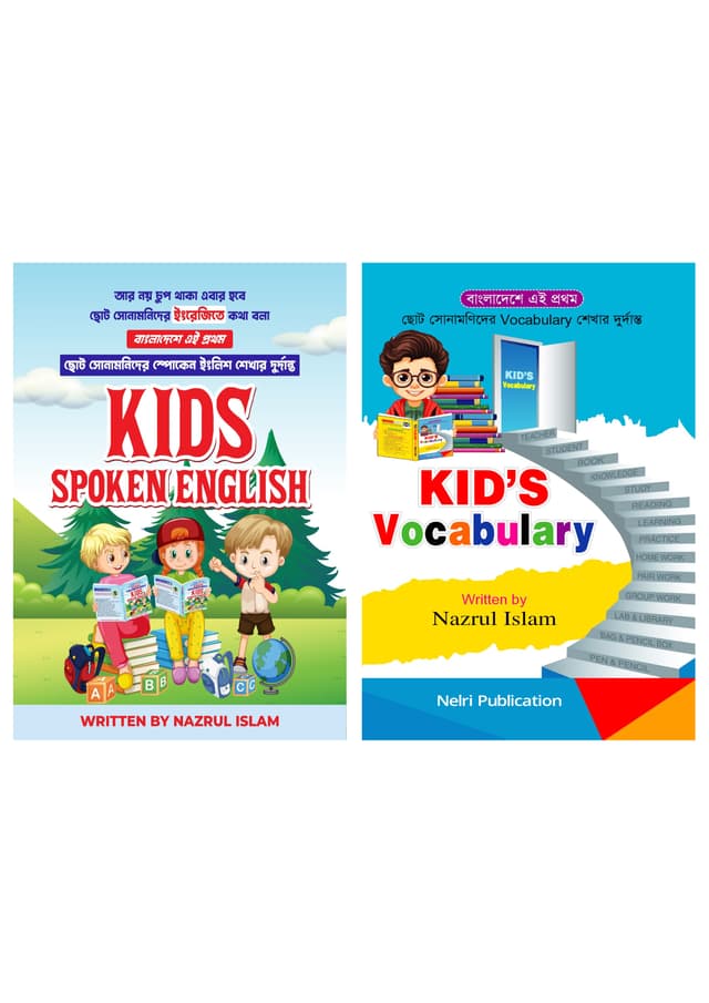 Kids Spoken English + KID'S Vocabulary (Two Books Together) (পেপারব্যাক) | Kids Spoken English - KID'S Vocabulary (Two Books Together) (Paperback)