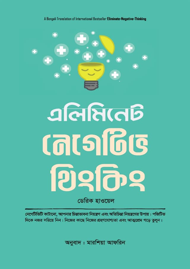 এলিমিনেট নেগেটিভ থিংকিং (হার্ডকভার) | Eliminate Negative Thinking (Hardcover)