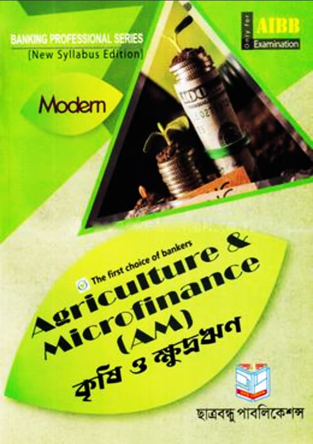 কৃষি ও ক্ষুদ্র ঋণ (পেপারব্যাক) | Agriculture And Microfinance (Paperback)