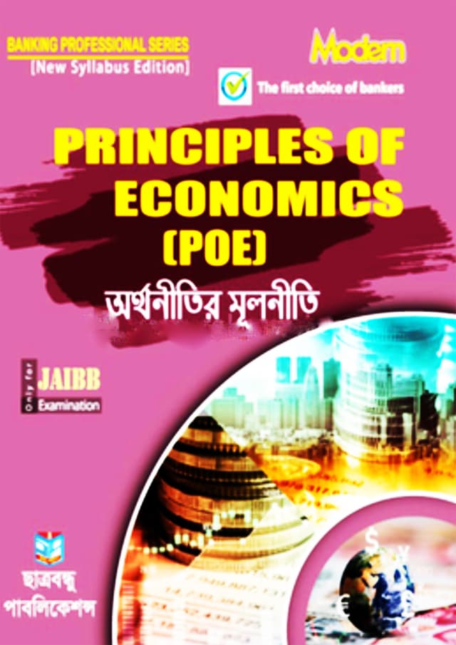 অর্থনীতির মৌলনীতি (পেপারব্যাক) | Principal Of Economics (Paperback)
